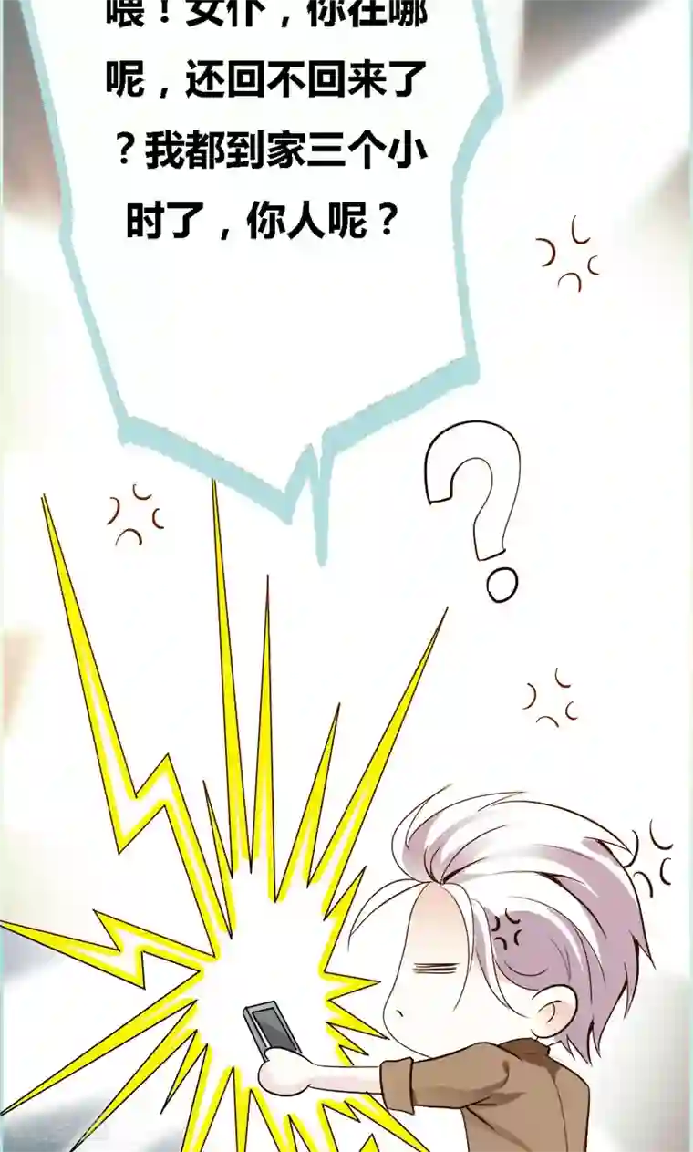 狐帝独爱：上仙求放过第54话 难道他们在一起？