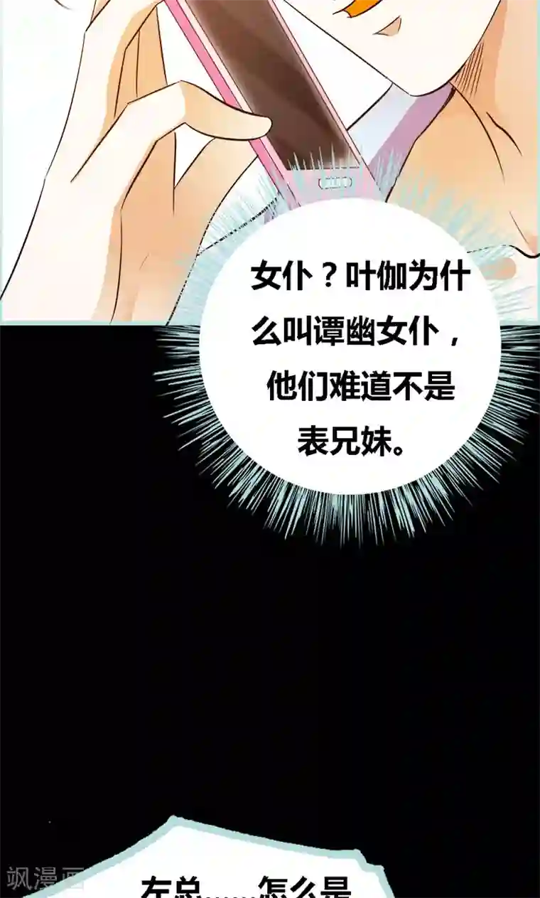 狐帝独爱：上仙求放过第54话 难道他们在一起？