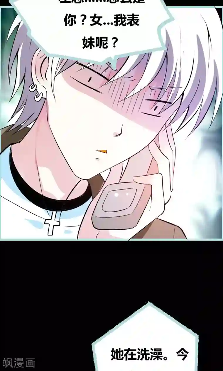 狐帝独爱：上仙求放过第54话 难道他们在一起？