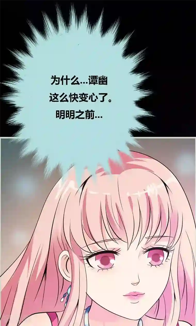 狐帝独爱：上仙求放过第55话 她变心了？