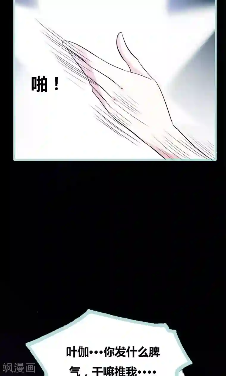 狐帝独爱：上仙求放过第55话 她变心了？