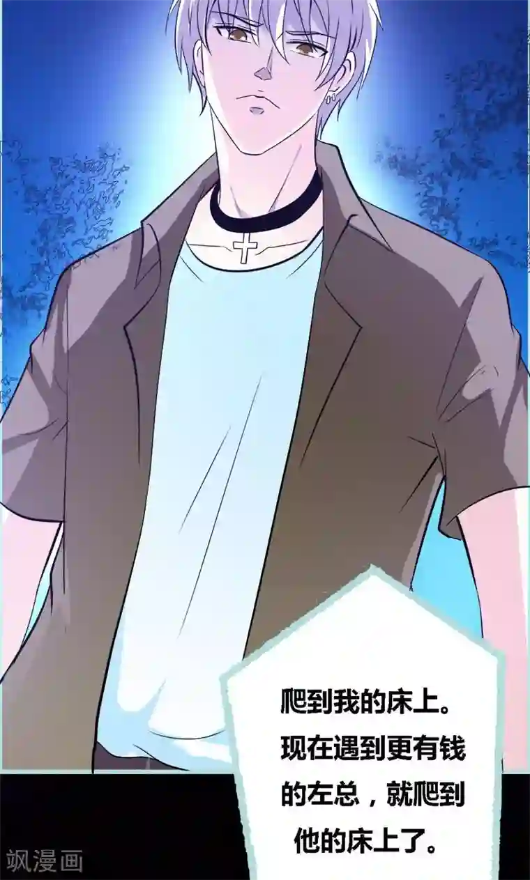 狐帝独爱：上仙求放过第55话 她变心了？