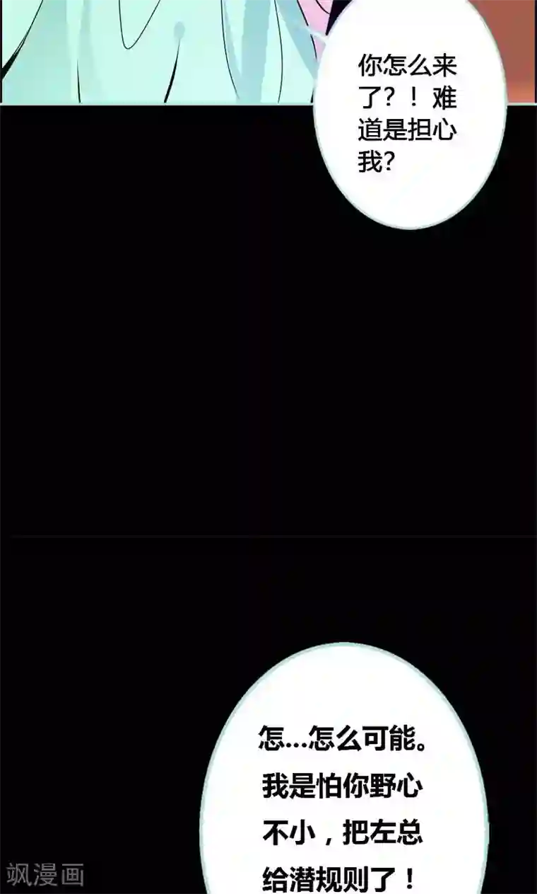 狐帝独爱：上仙求放过第55话 她变心了？