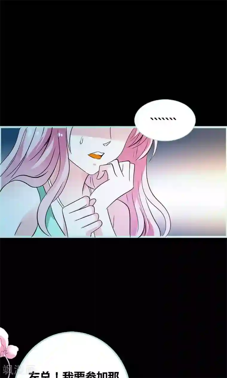 狐帝独爱：上仙求放过第56话 我会靠自己成功！