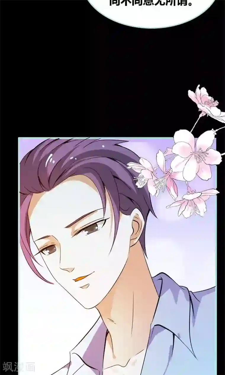 狐帝独爱：上仙求放过第56话 我会靠自己成功！