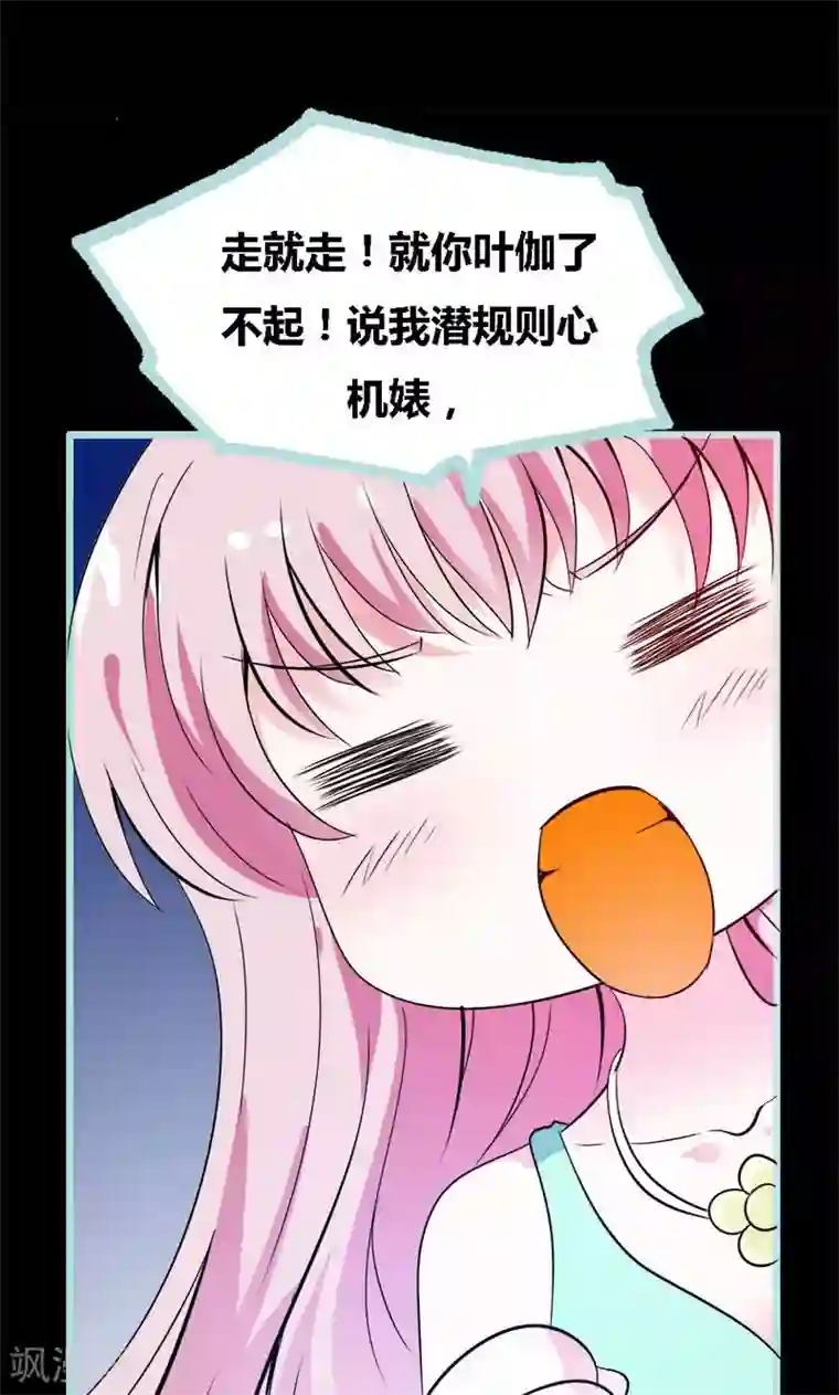 狐帝独爱：上仙求放过第56话 我会靠自己成功！