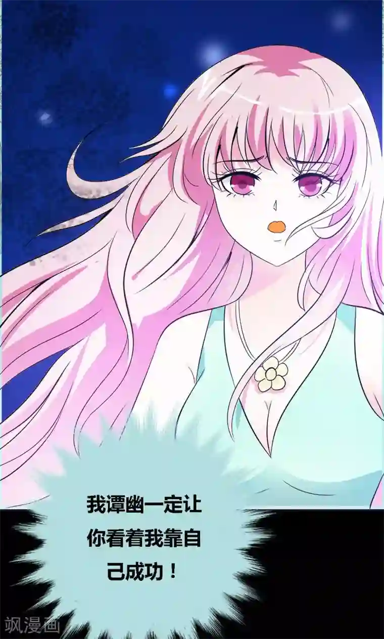 狐帝独爱：上仙求放过第56话 我会靠自己成功！