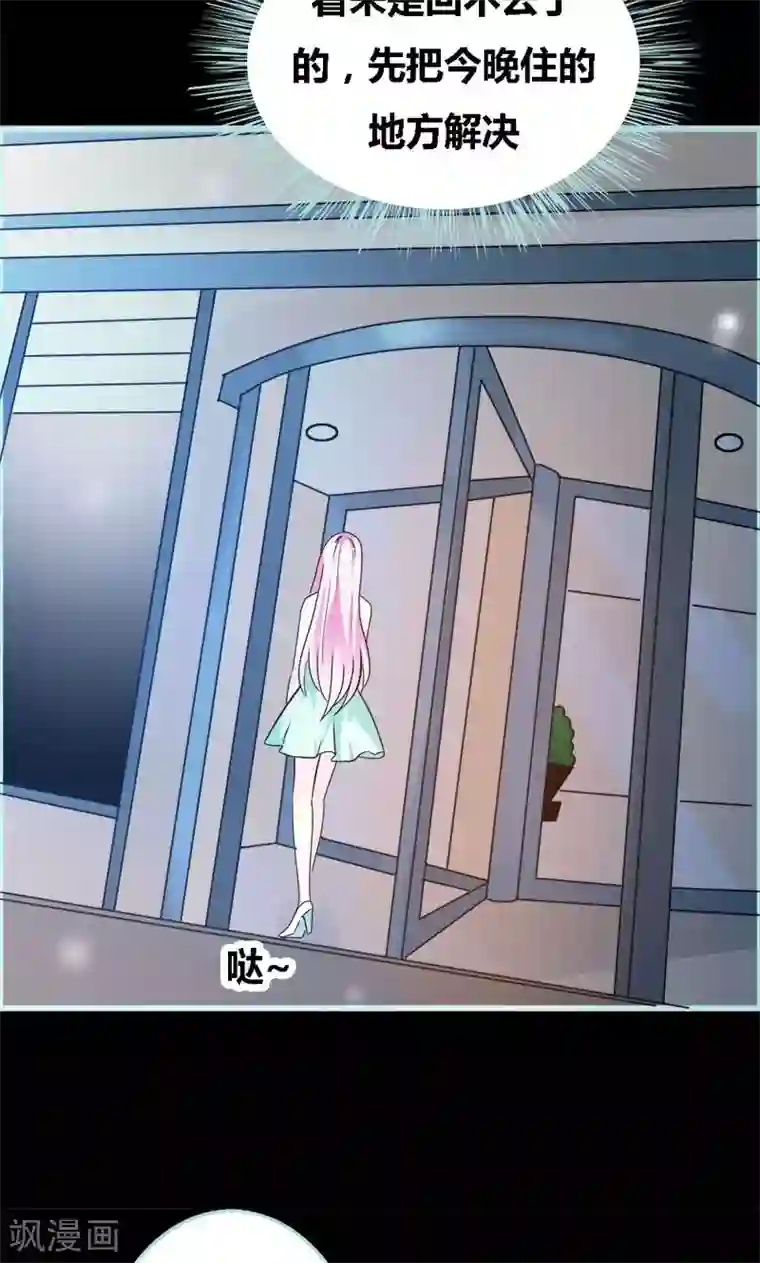 狐帝独爱：上仙求放过第56话 我会靠自己成功！