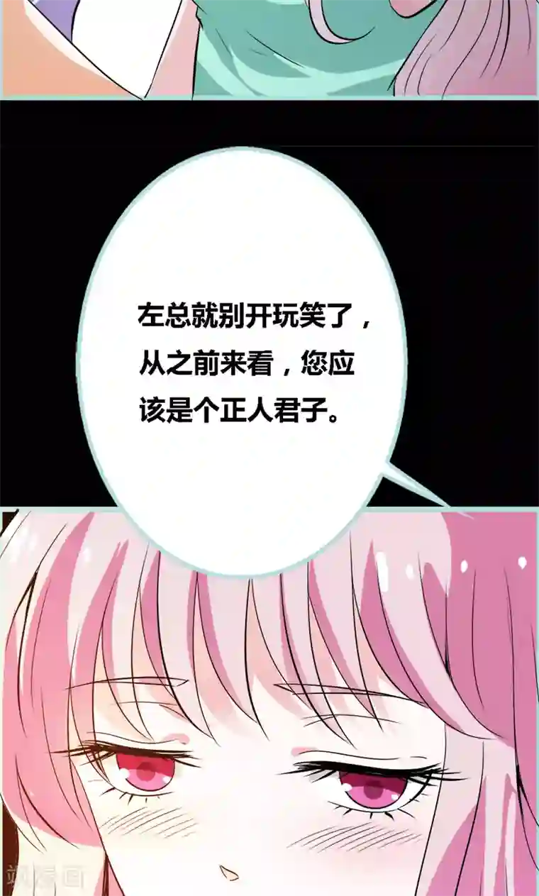 狐帝独爱：上仙求放过第57话 我可不是正人君子