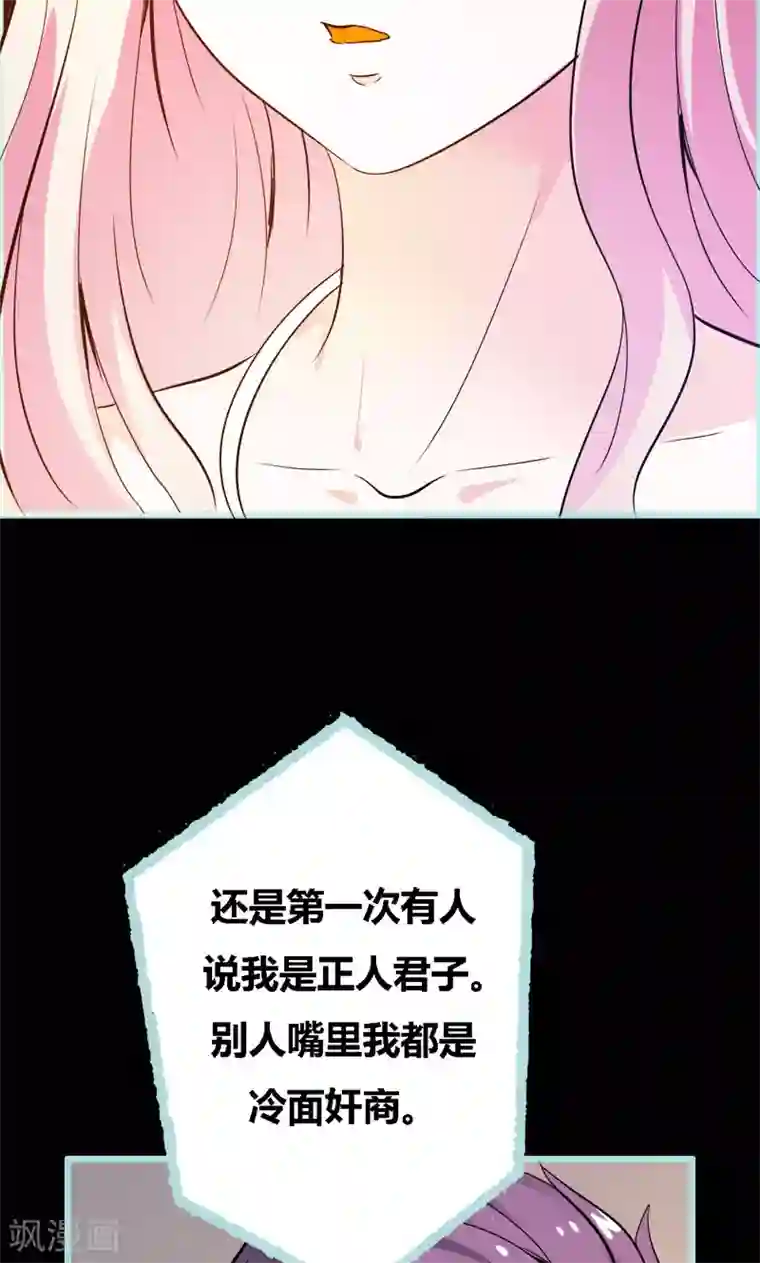 狐帝独爱：上仙求放过第57话 我可不是正人君子