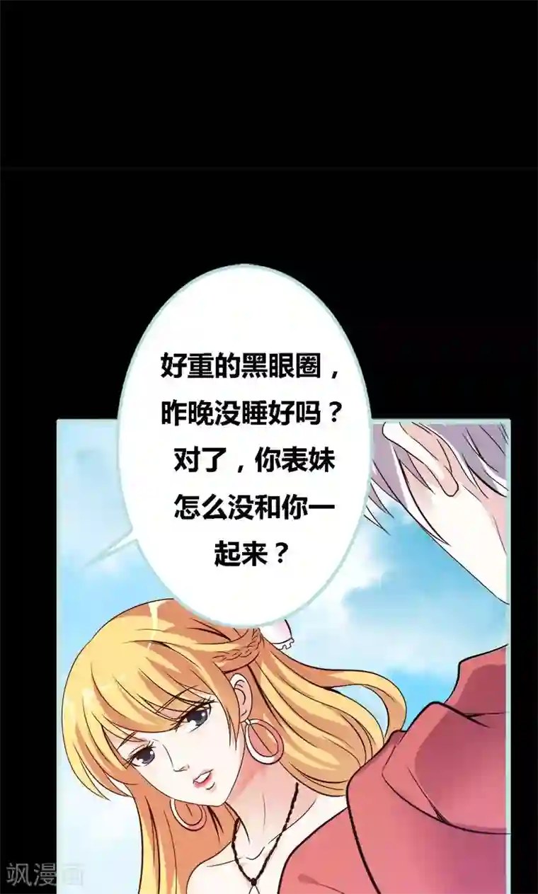 狐帝独爱：上仙求放过第58话 竟敢夜不归宿