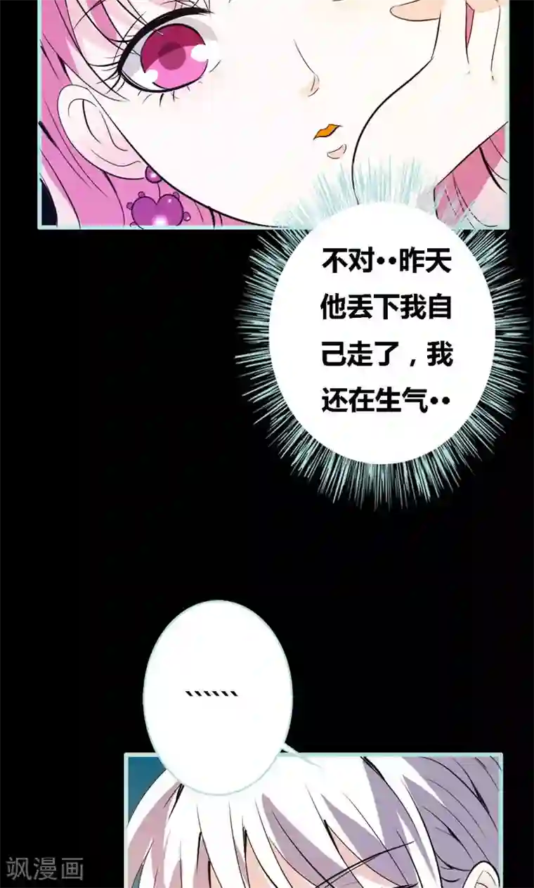 狐帝独爱：上仙求放过第58话 竟敢夜不归宿