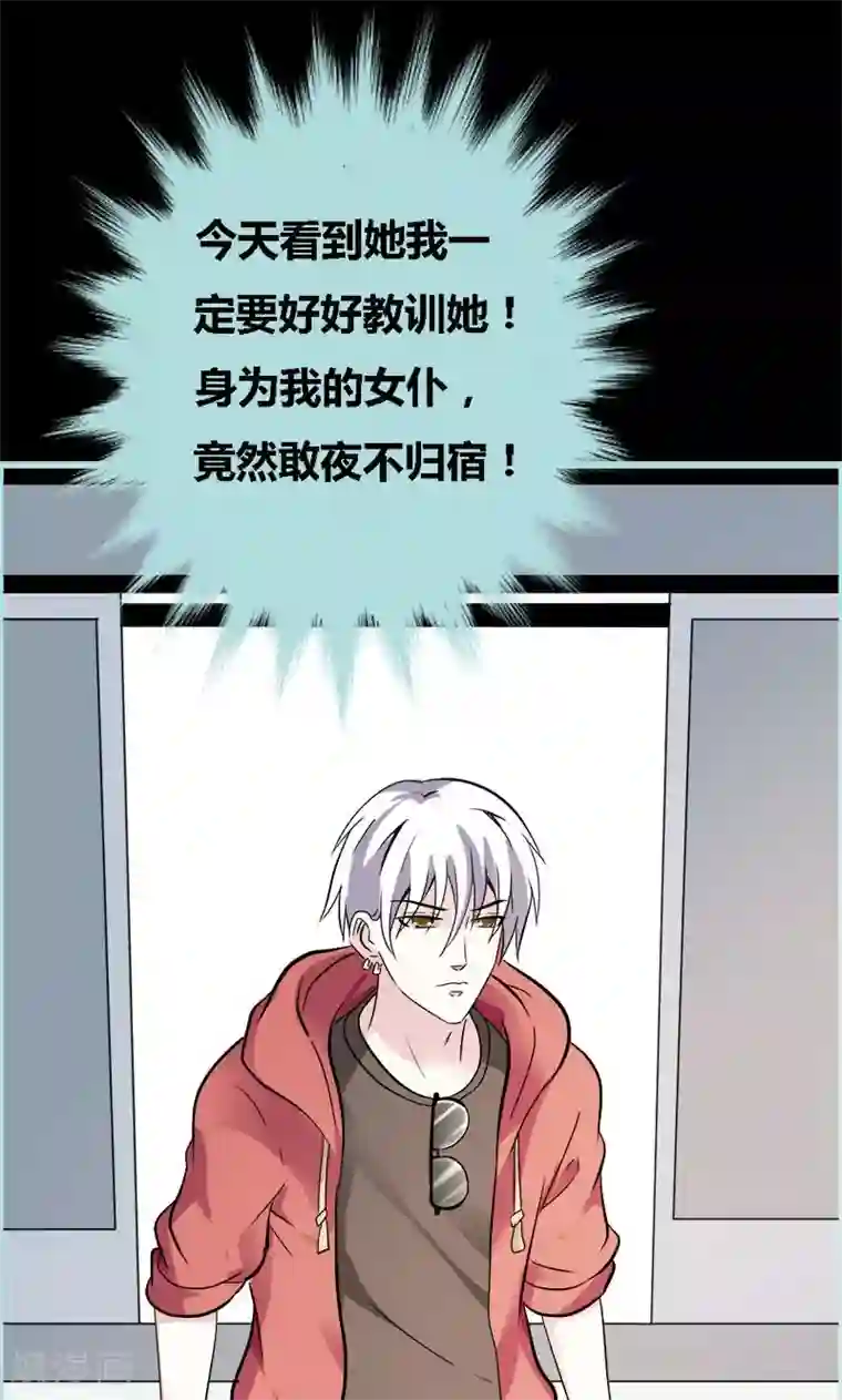 狐帝独爱：上仙求放过第58话 竟敢夜不归宿