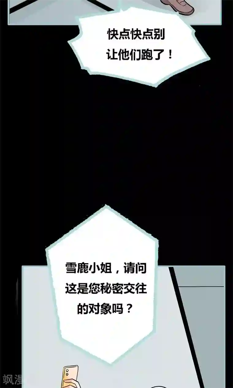 狐帝独爱：上仙求放过第59话 谣言止于智者