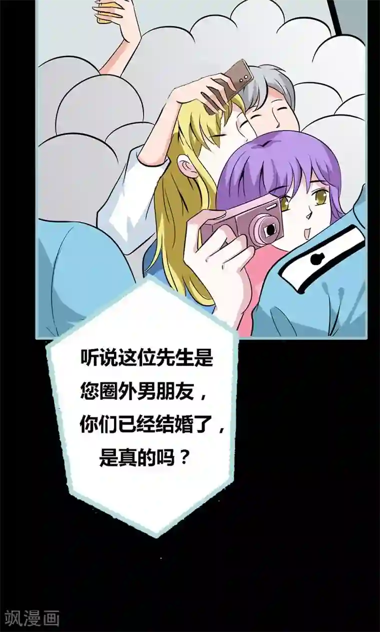 狐帝独爱：上仙求放过第59话 谣言止于智者