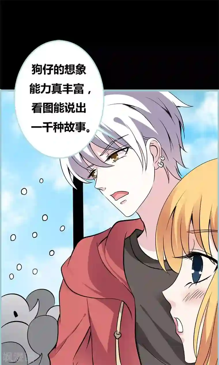 狐帝独爱：上仙求放过第59话 谣言止于智者