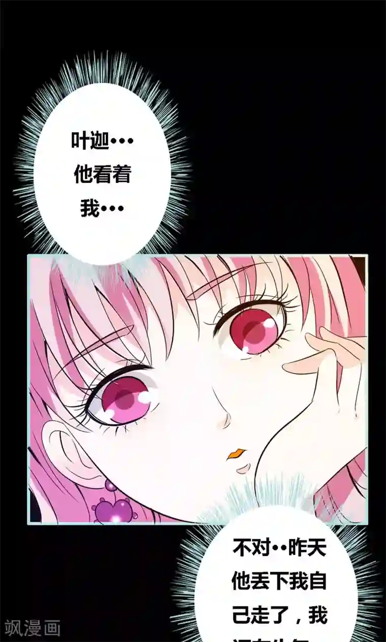 狐帝独爱：上仙求放过第59话 谣言止于智者