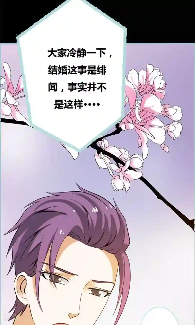 狐帝独爱：上仙求放过第59话 谣言止于智者