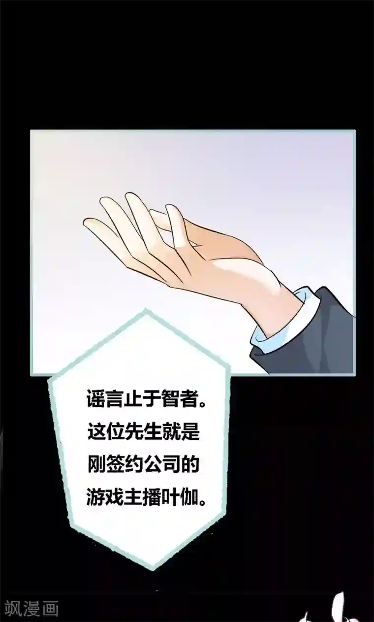 狐帝独爱：上仙求放过第59话 谣言止于智者