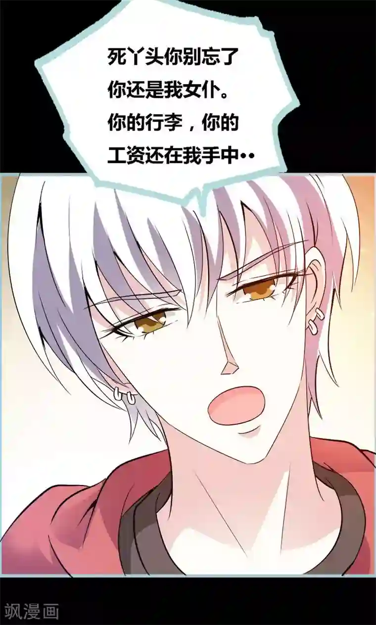 狐帝独爱：上仙求放过第59话 谣言止于智者