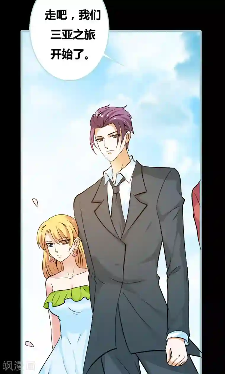 狐帝独爱：上仙求放过第60话 三亚之旅