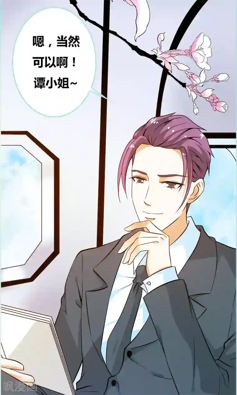 狐帝独爱：上仙求放过第60话 三亚之旅