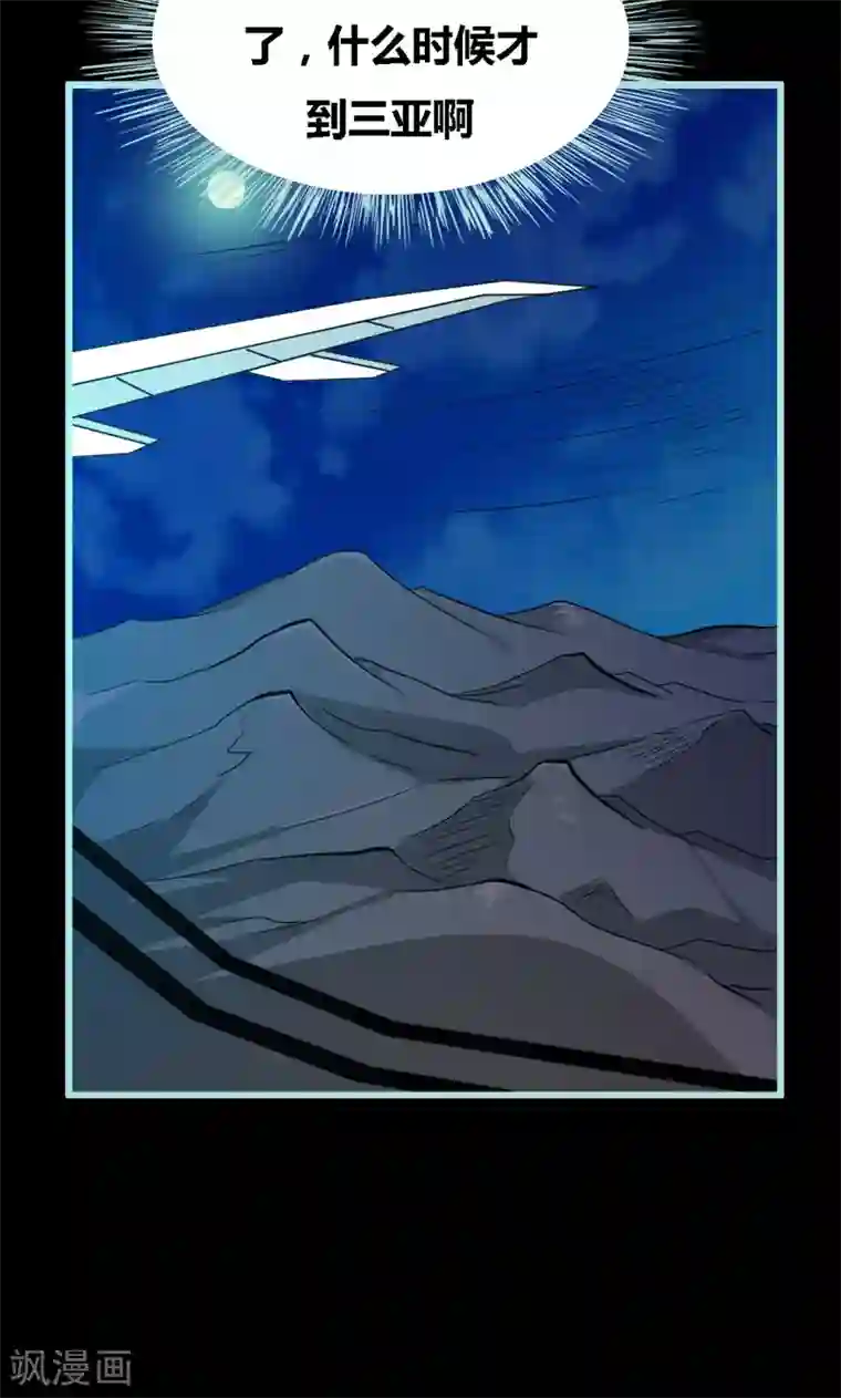 狐帝独爱：上仙求放过第60话 三亚之旅