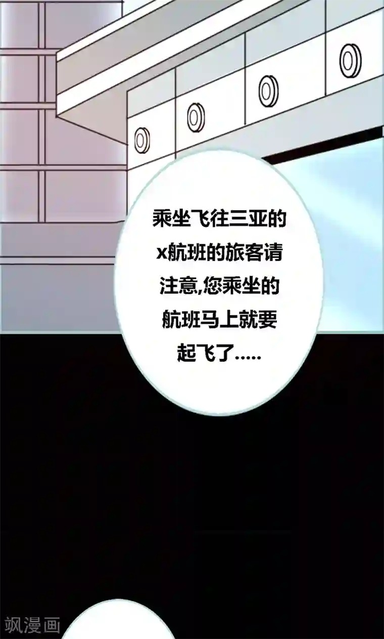 狐帝独爱：上仙求放过第60话 三亚之旅