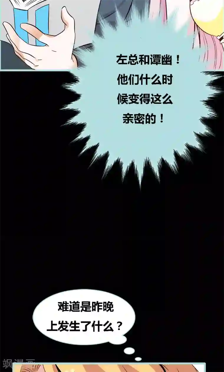 狐帝独爱：上仙求放过第61话 为何他们如此亲密