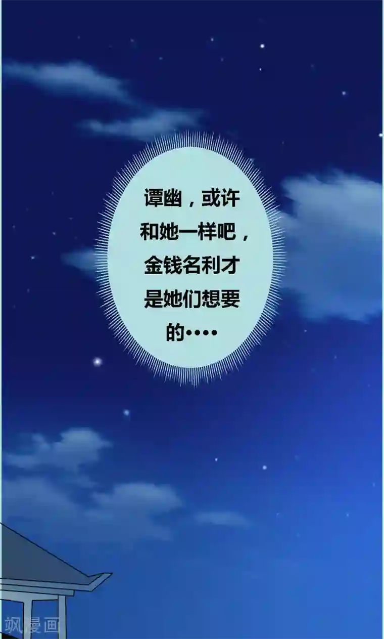 狐帝独爱：上仙求放过第61话 为何他们如此亲密