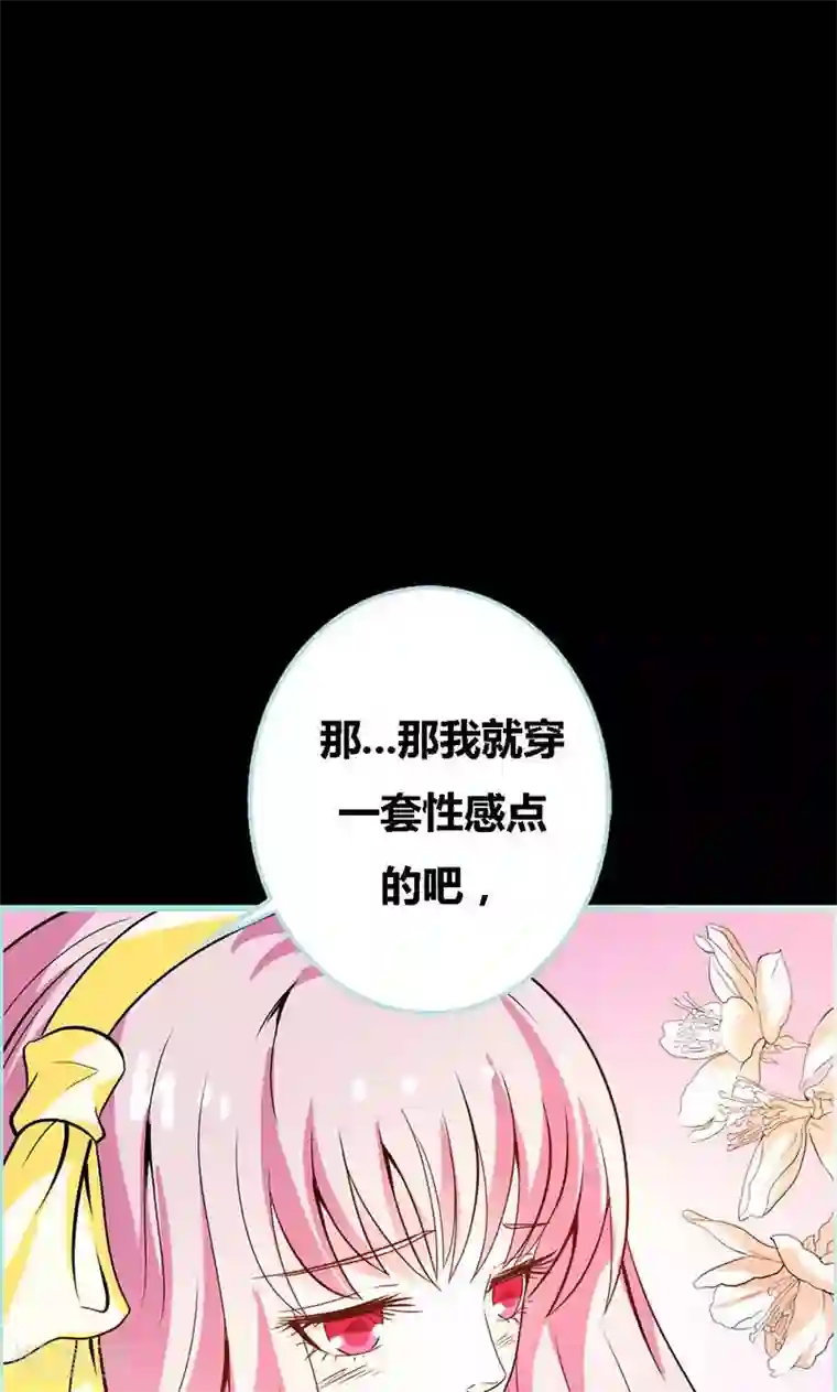 狐帝独爱：上仙求放过第62话 她想迷惑左梵！