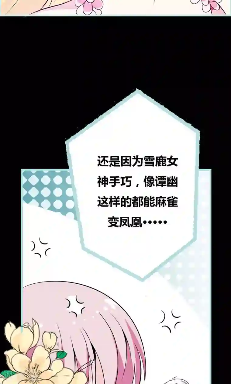 狐帝独爱：上仙求放过第63话 你在嫉妒她？
