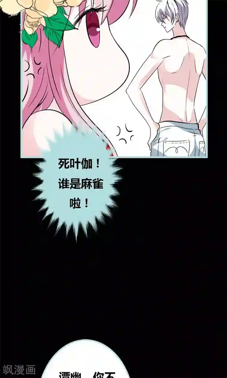 狐帝独爱：上仙求放过第63话 你在嫉妒她？