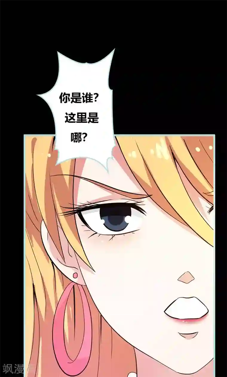 狐帝独爱：上仙求放过第63话 你在嫉妒她？