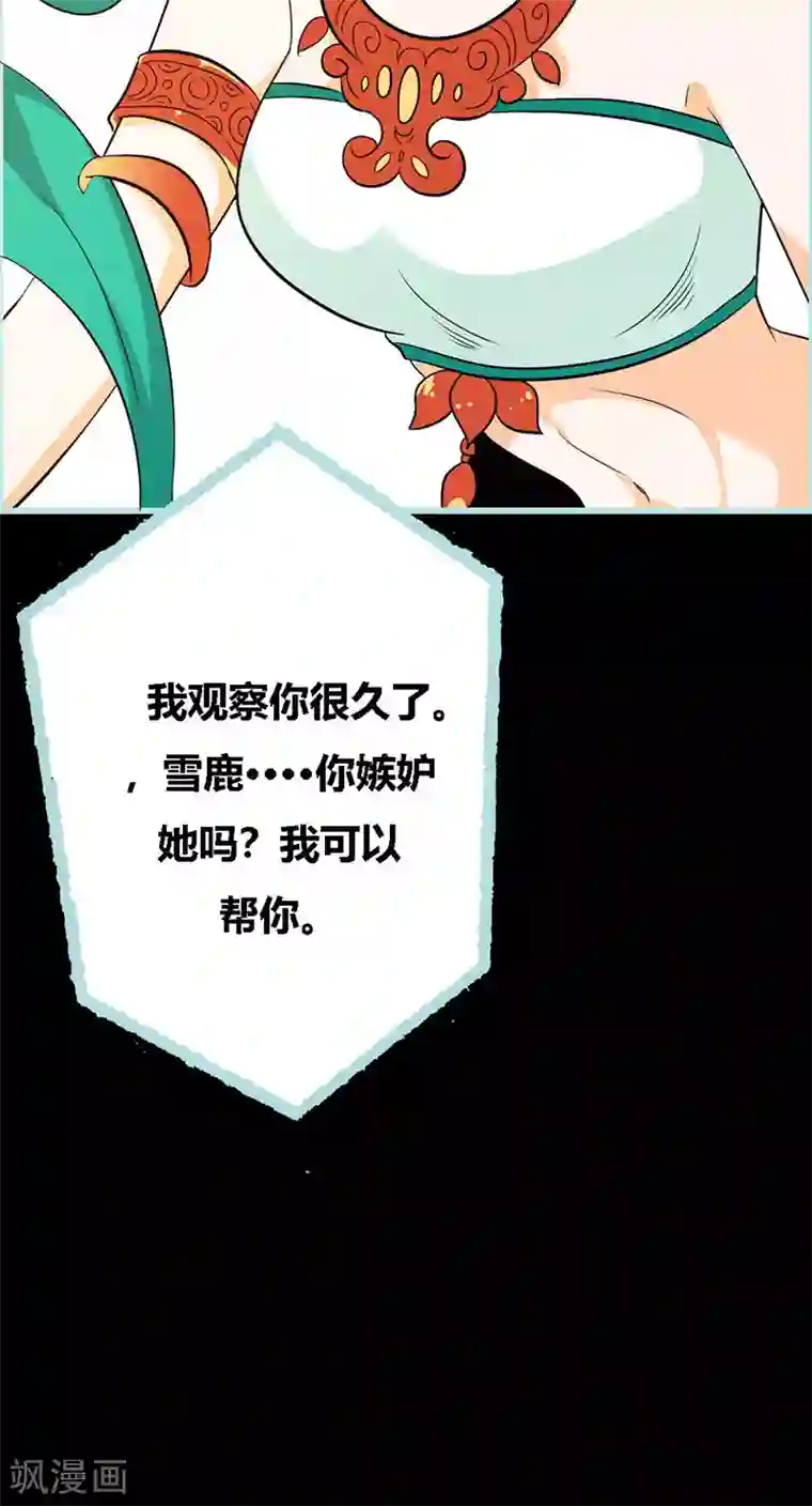 狐帝独爱：上仙求放过第63话 你在嫉妒她？