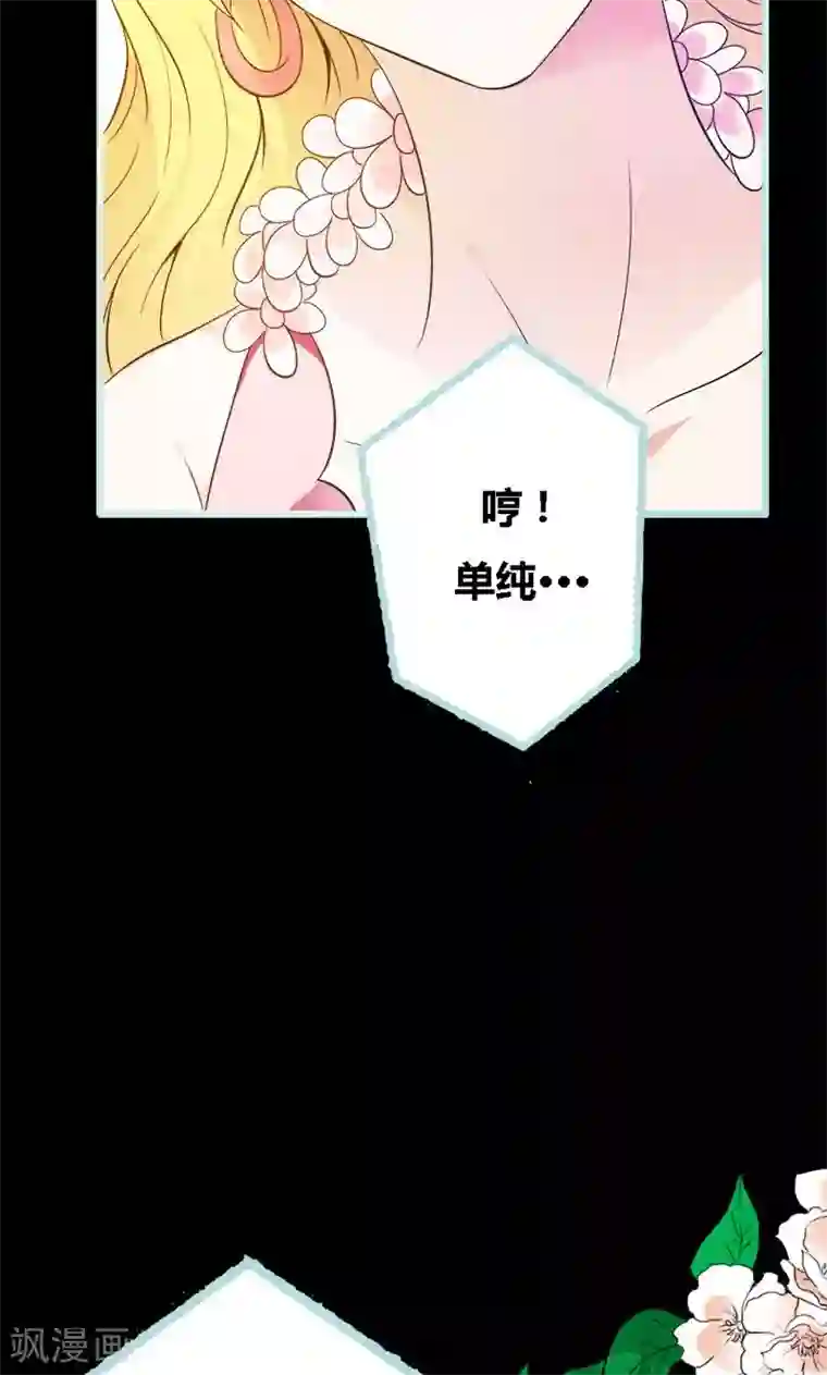 狐帝独爱：上仙求放过第64话 我会让他爱上你