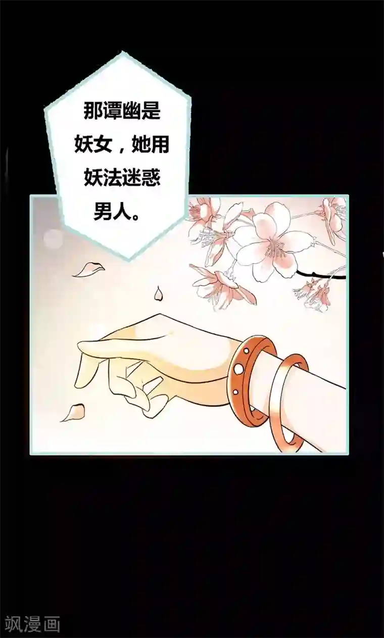 狐帝独爱：上仙求放过第64话 我会让他爱上你