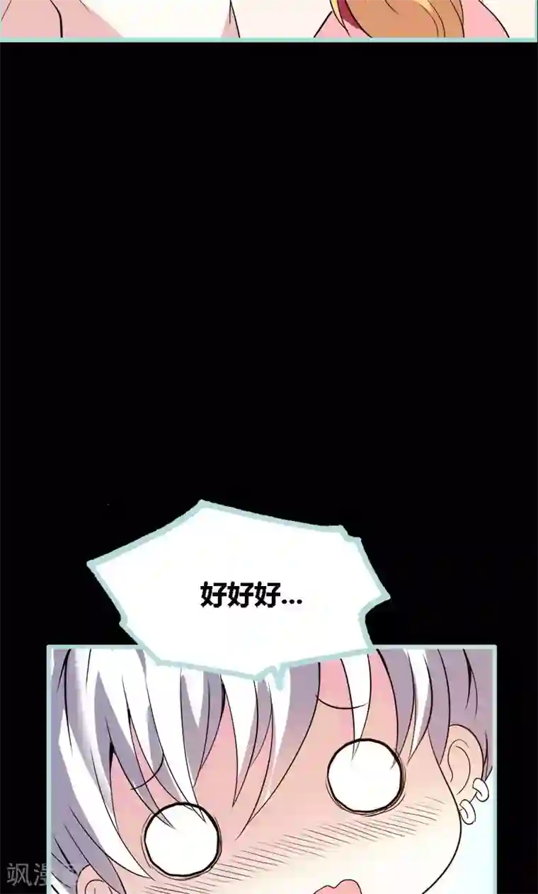 狐帝独爱：上仙求放过第64话 我会让他爱上你