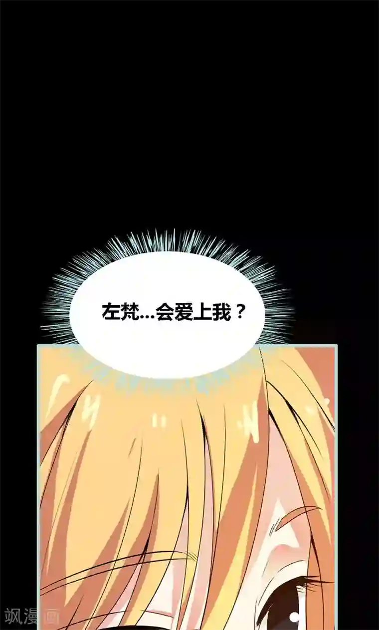 狐帝独爱：上仙求放过第64话 我会让他爱上你