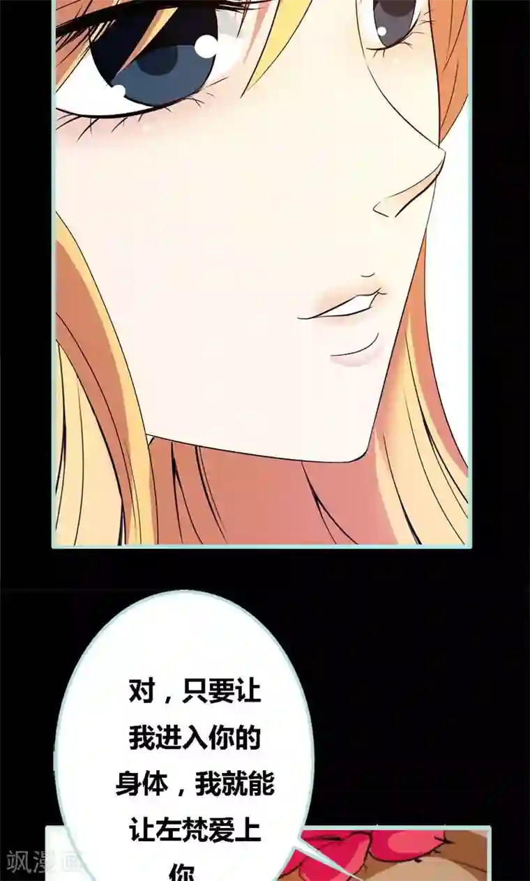 狐帝独爱：上仙求放过第64话 我会让他爱上你