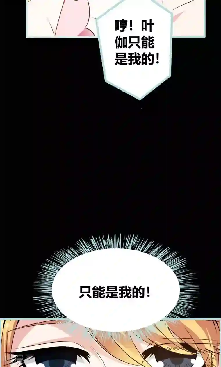 狐帝独爱：上仙求放过第65话 叶伽只能是我的