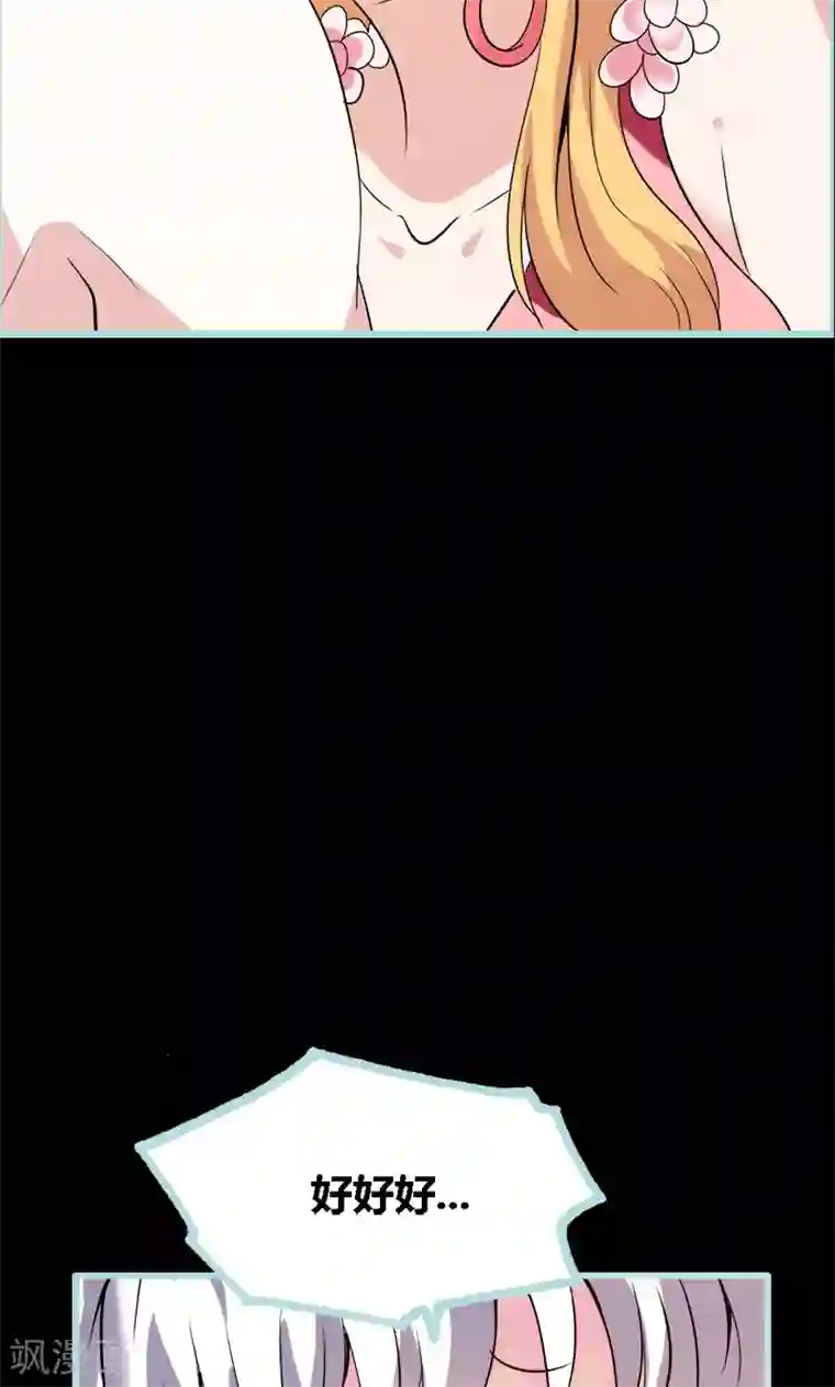 狐帝独爱：上仙求放过第65话 叶伽只能是我的