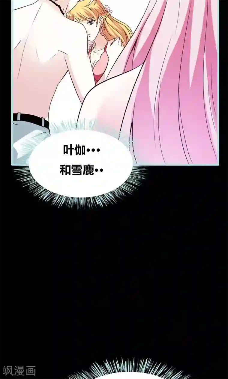 狐帝独爱：上仙求放过第65话 叶伽只能是我的