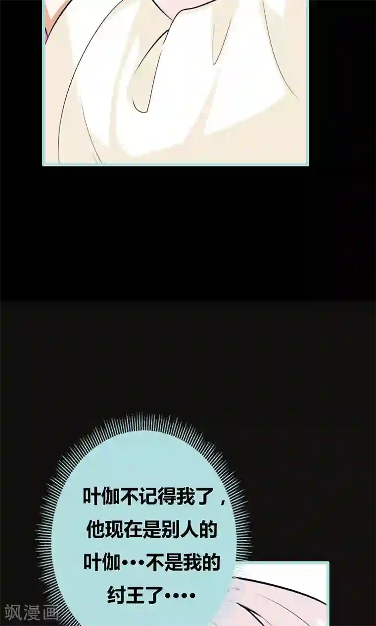 狐帝独爱：上仙求放过第66话 原来你喜欢叶伽？