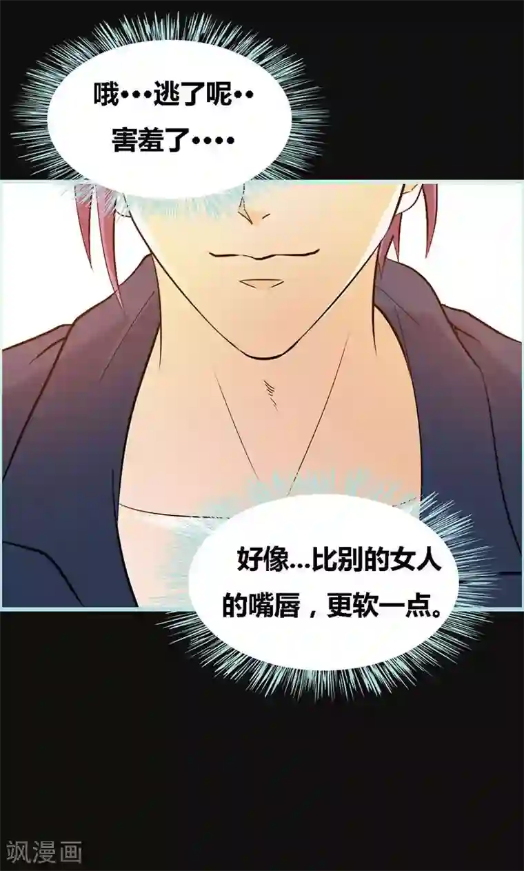 狐帝独爱：上仙求放过第67话 我都看到了！