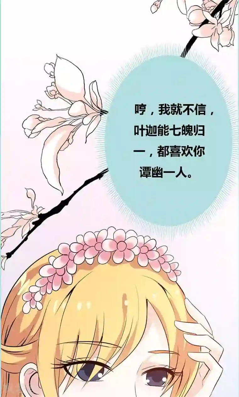 狐帝独爱：上仙求放过第67话 我都看到了！