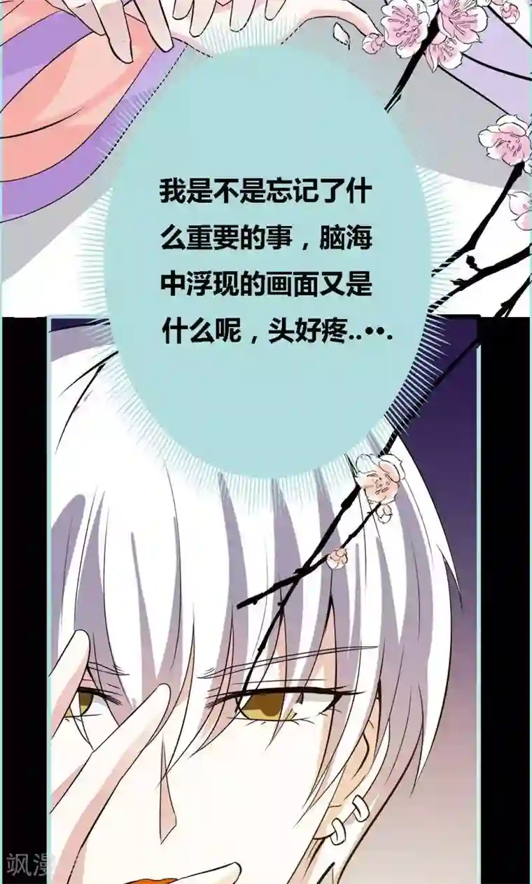 狐帝独爱：上仙求放过第68话 前世记忆