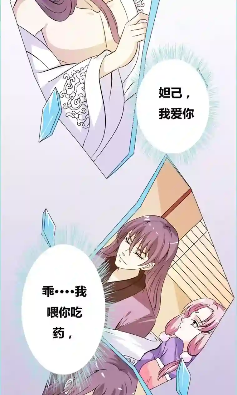 狐帝独爱：上仙求放过第68话 前世记忆