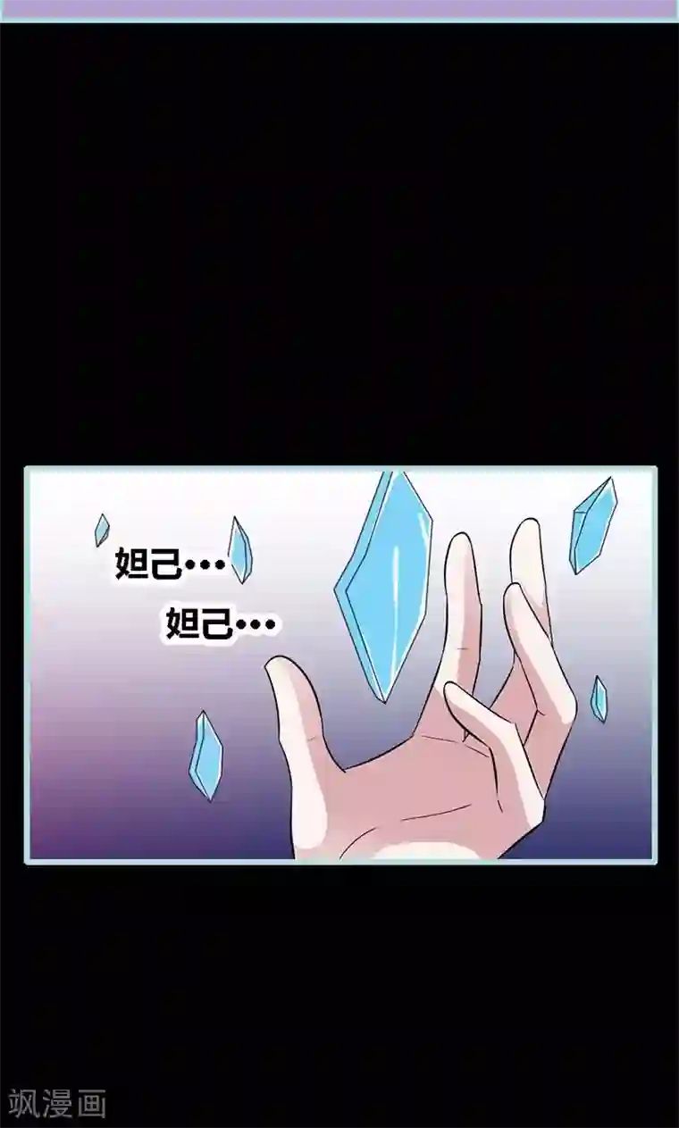 狐帝独爱：上仙求放过第68话 前世记忆