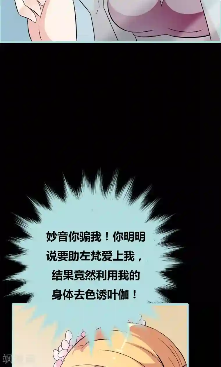 狐帝独爱：上仙求放过第69话 小女仆少自恋！